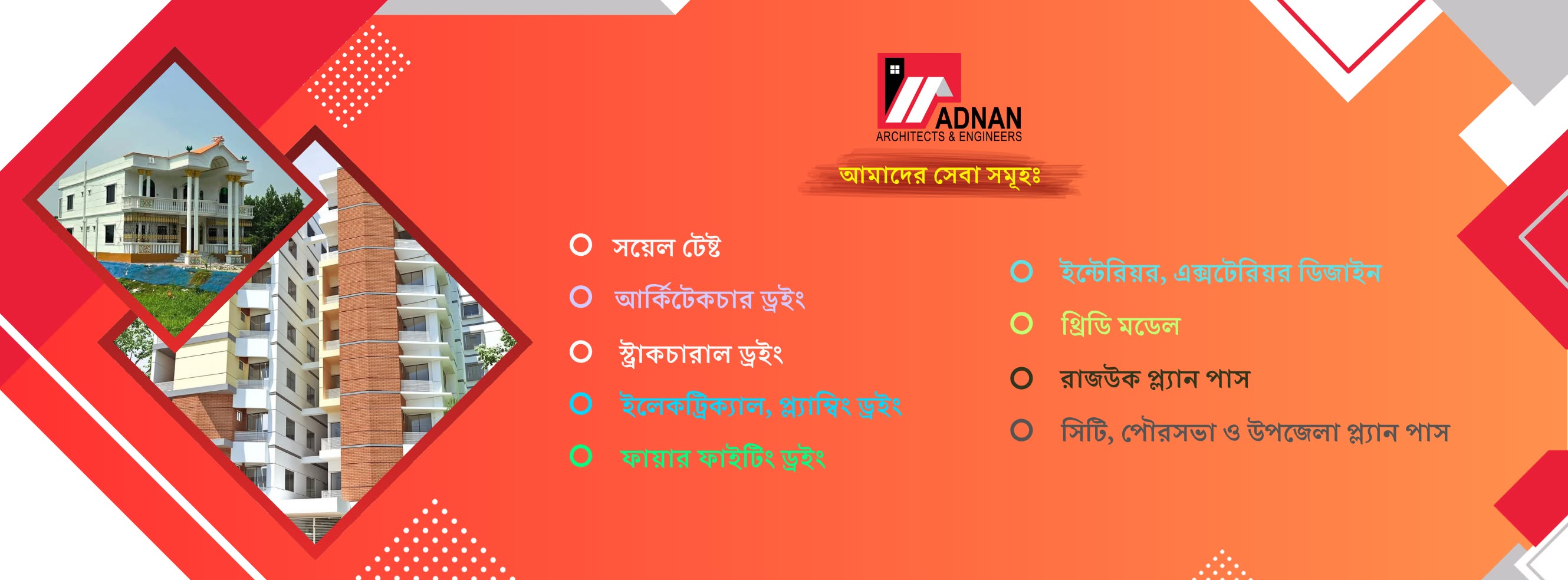 Adnan Architects & Engineers সেবা সমূহ
